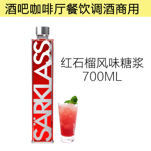 萨酷乐斯红石榴糖浆商用量大价优