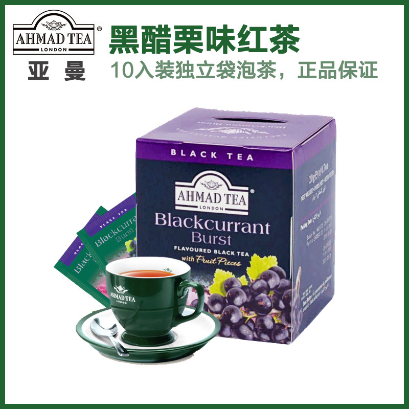 ahmad tea英国亚曼黑醋栗味红茶10片盒装英式果茶黑加仑袋泡茶