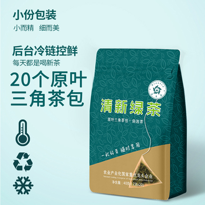 林恩清新绿茶20个原叶三角袋泡茶夏季冷泡绿茶奶茶店商用绿茶基底