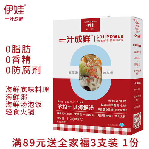 伊娃一汁成鲜0脂海鲜汤轻食汤底