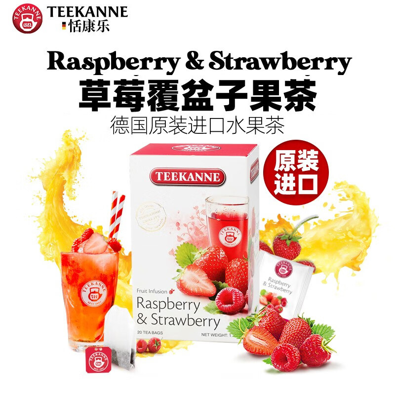TEEKANNE德康纳花果茶草莓覆盆子水果茶包20袋装德国进口无咖啡因