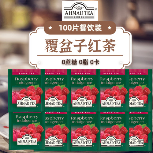 亚曼覆盆子味红茶100片餐饮装