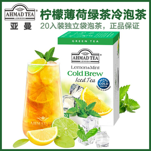 冰红茶 0蔗糖0脂0卡夏季 AHMAD TEA亚曼冷泡茶柠檬薄荷绿茶20片盒装