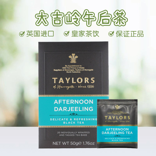 泰勒大吉岭午后红茶20片盒装