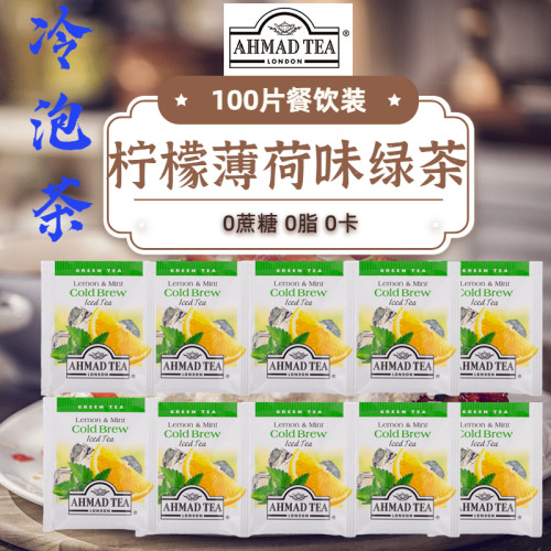 亚曼冷泡茶柠檬薄荷绿茶0蔗糖
