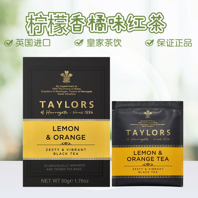 taylors泰勒柠檬柑橘红茶英国进口独立袋泡茶包柠檬橙子水果味茶