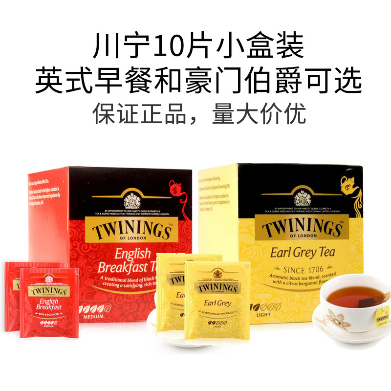 川宁红茶豪门伯爵英式早餐红茶10片盒装节日婚庆送礼礼盒伴手礼