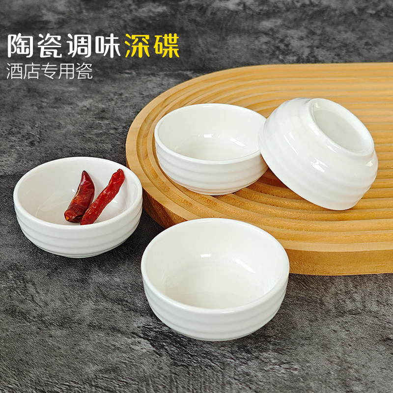 简约纯白陶瓷调味深碟小碗酒店专用白色圆形调料碟日式蘸料碗餐具