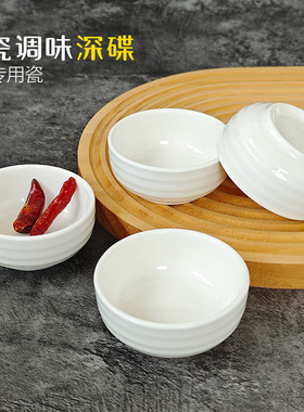 简约纯白陶瓷调味深碟小碗酒店专用白色圆形调料碟日式蘸料碗餐具
