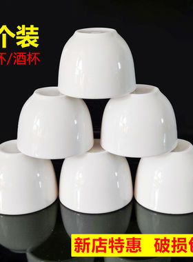 20个装纯白陶瓷茶杯酒杯家用商用酒店专用中式纯色江中杯100ml