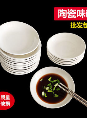 纯白圆形陶瓷小碟子味碟蘸料餐具盘子家用迷你咸菜碟商用中式醋碟