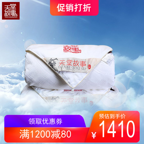 天堂故事蚕丝被手工定位桑蚕丝被芯子母被四季被杭州丝绸礼品优质 - 封面