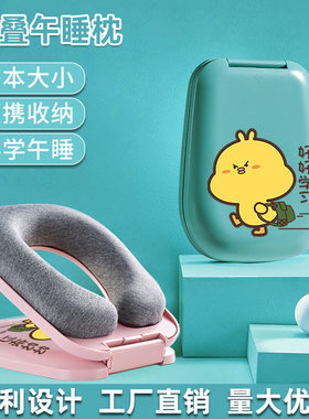 可折叠午睡枕趴睡枕中小学生教室午休神器桌上卡通儿童趴趴枕抱枕