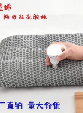 2022新款石墨烯乳胶枕微电流乳胶颗粒枕护颈枕头礼品会销