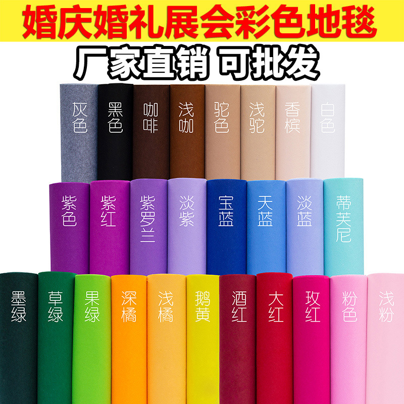 婚庆红地毯一次性结婚商用婚礼开业店铺门口灰蓝绿粉紫黄彩色地毯