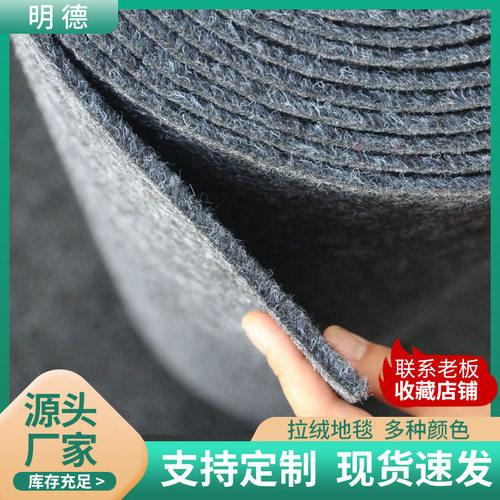 灰色绿紫驼白红色拉绒地毯展会商用加厚7mm地毯商场办公室可裁剪