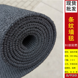 B1级阻燃条纹地毯KTV吸声降噪专用黑色深灰色防火卷材 电影院墙毯