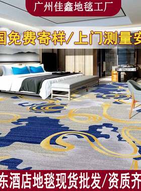 酒店地毯600克涤纶客房地毯通道走道地毯满铺印花地毯宴会厅地毯