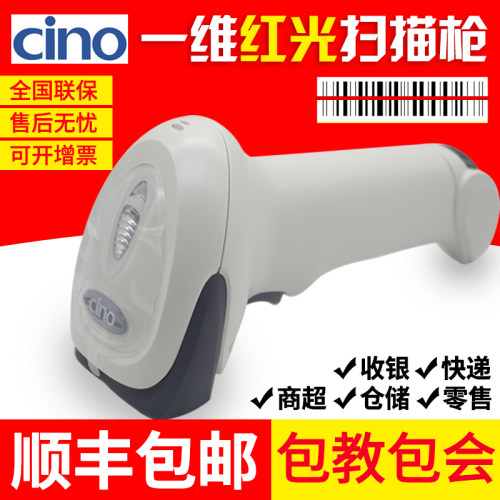 Cino扫描器无线条码扫描枪