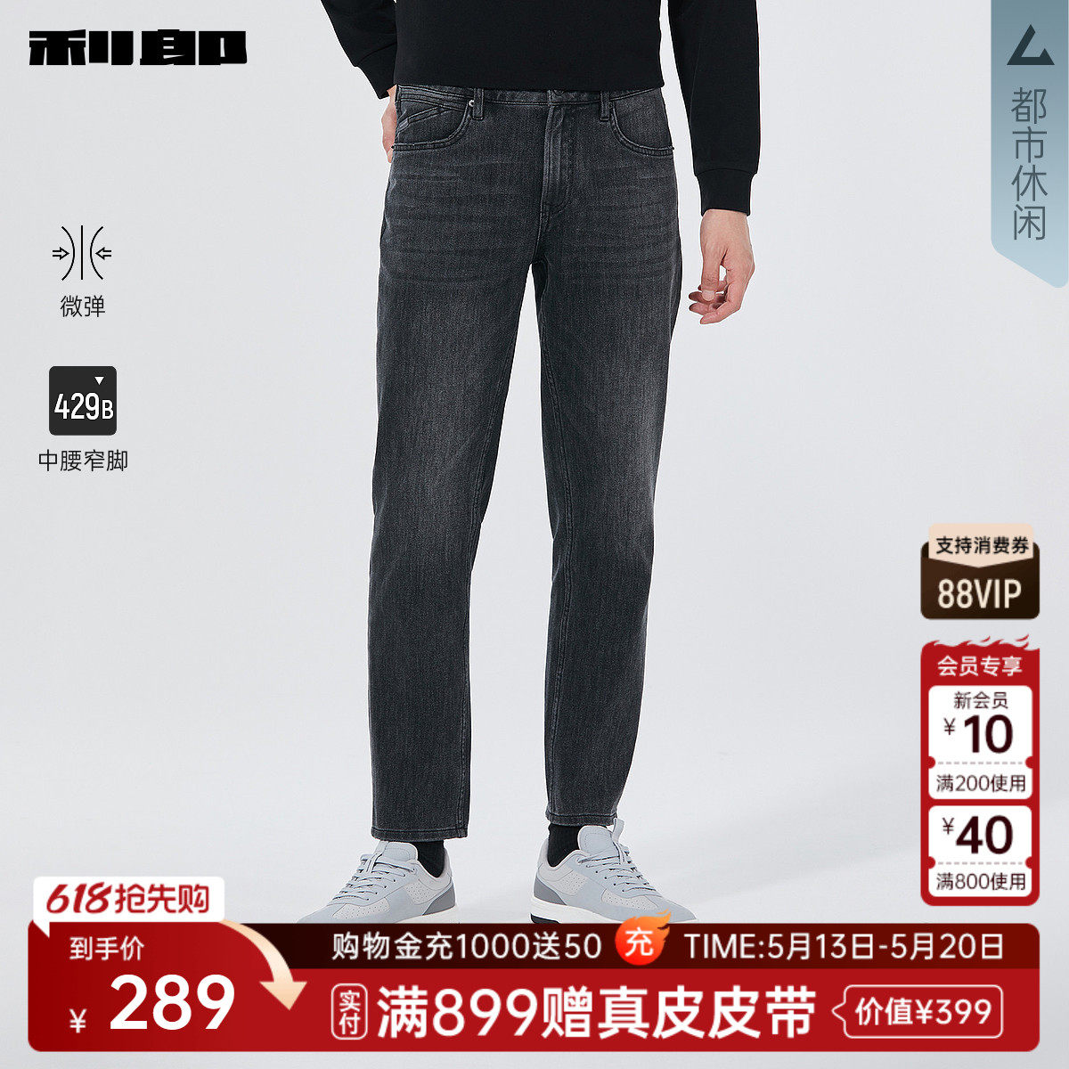【弹力】利郎官方 牛仔裤秋季新款修身牛仔黑长裤中腰小脚裤子男