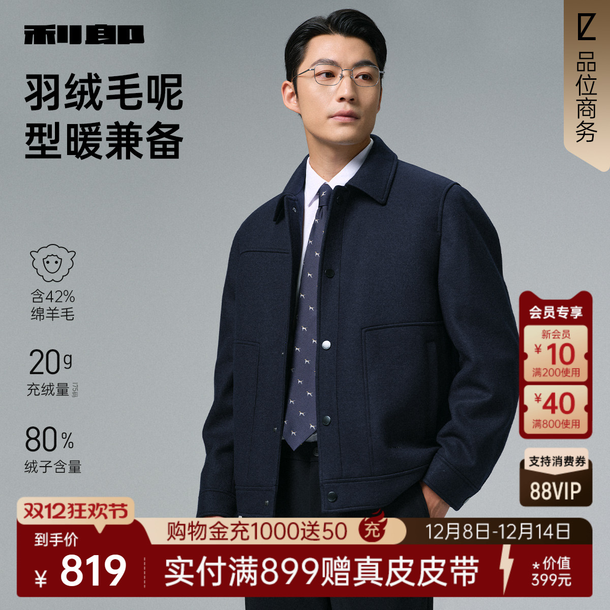 利郎官方冬季含绵羊毛毛呢大衣