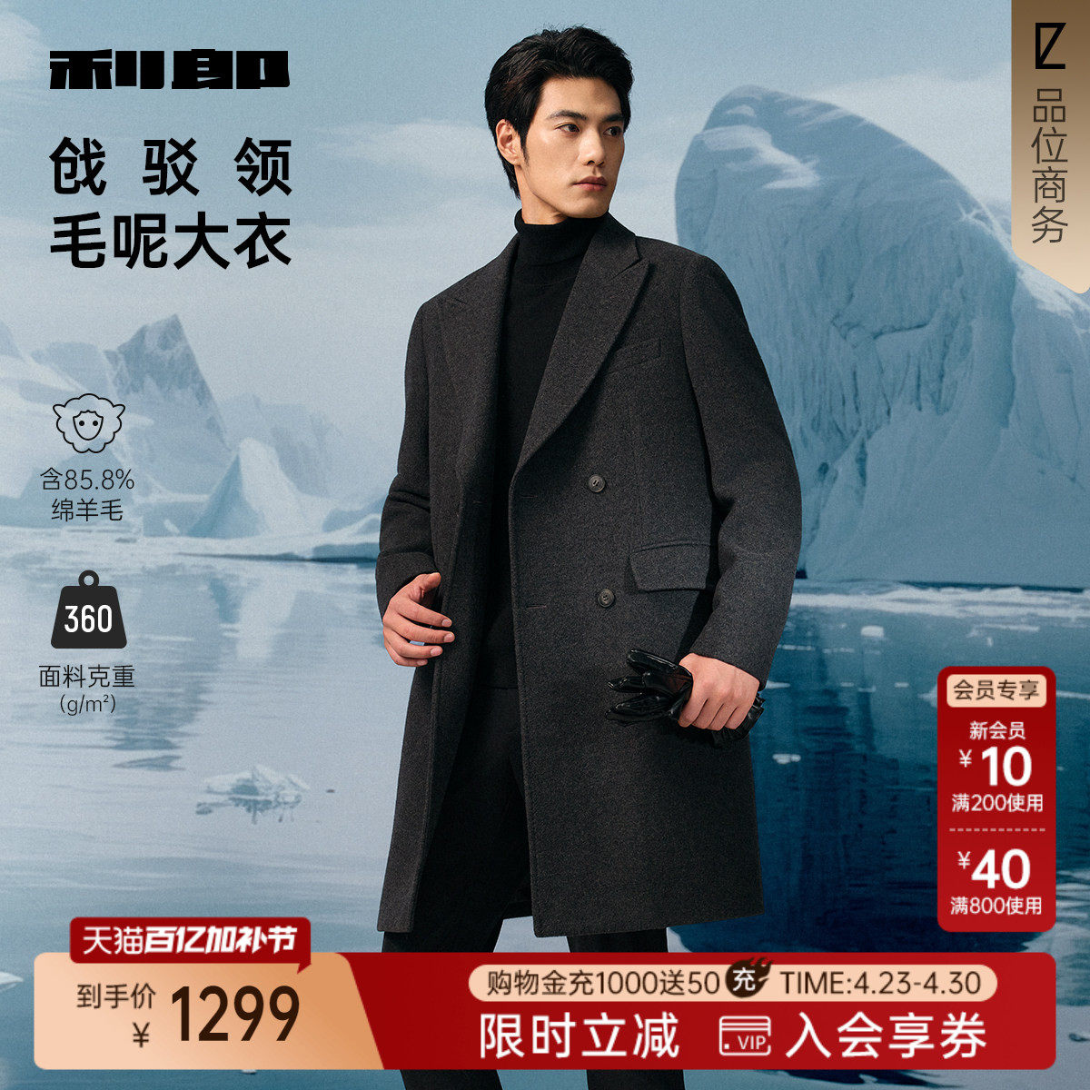 【双排扣/中长款】利郎官方毛呢大衣男冬季商务男装羊毛外套