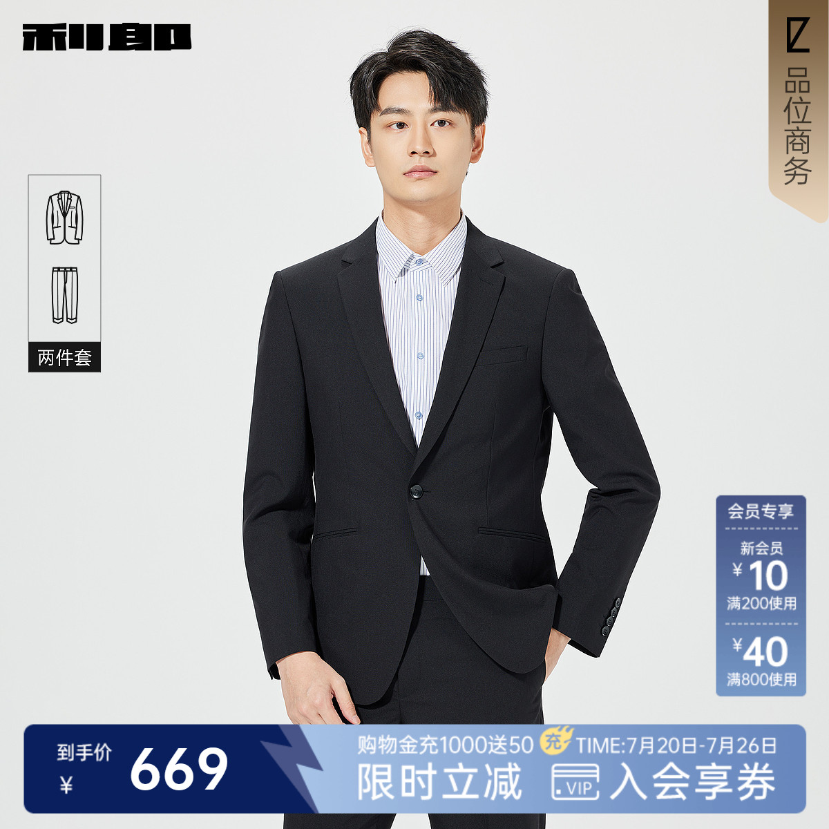 利郎官方商务休闲结婚西服两件套