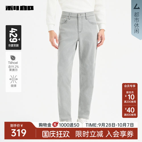 利郎官方商场同款冬季小脚牛仔裤