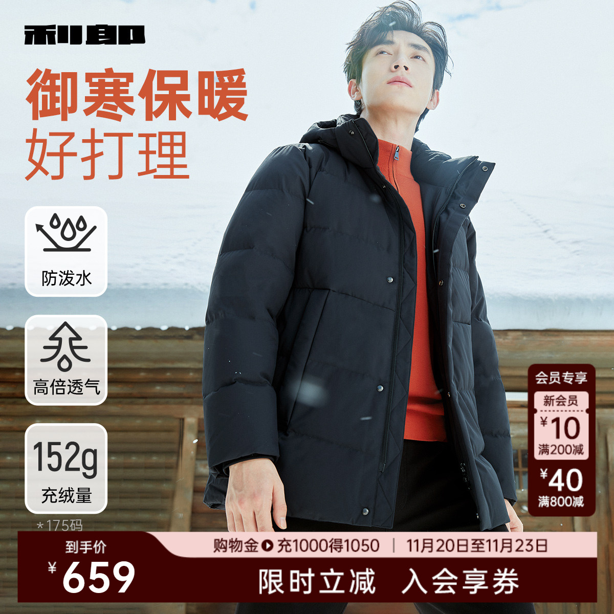 防泼水/透气利郎官方羽绒服