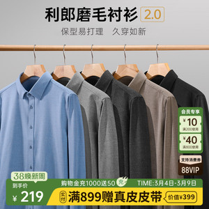 [质感磨毛]利郎官方衬衫男士春秋款新款商务休闲男装长袖衬衣男款