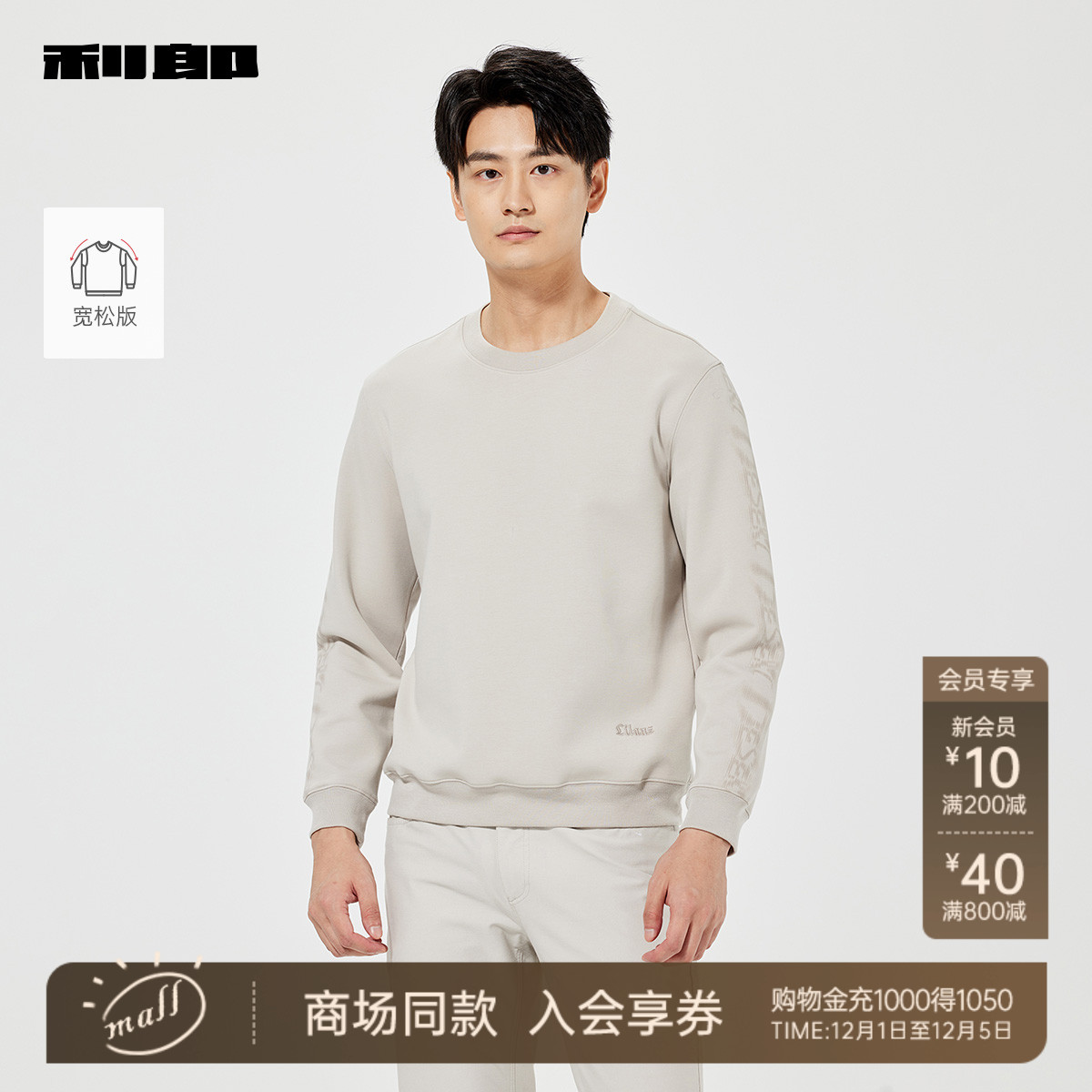 利郎官方商场同款圆领长袖卫衣