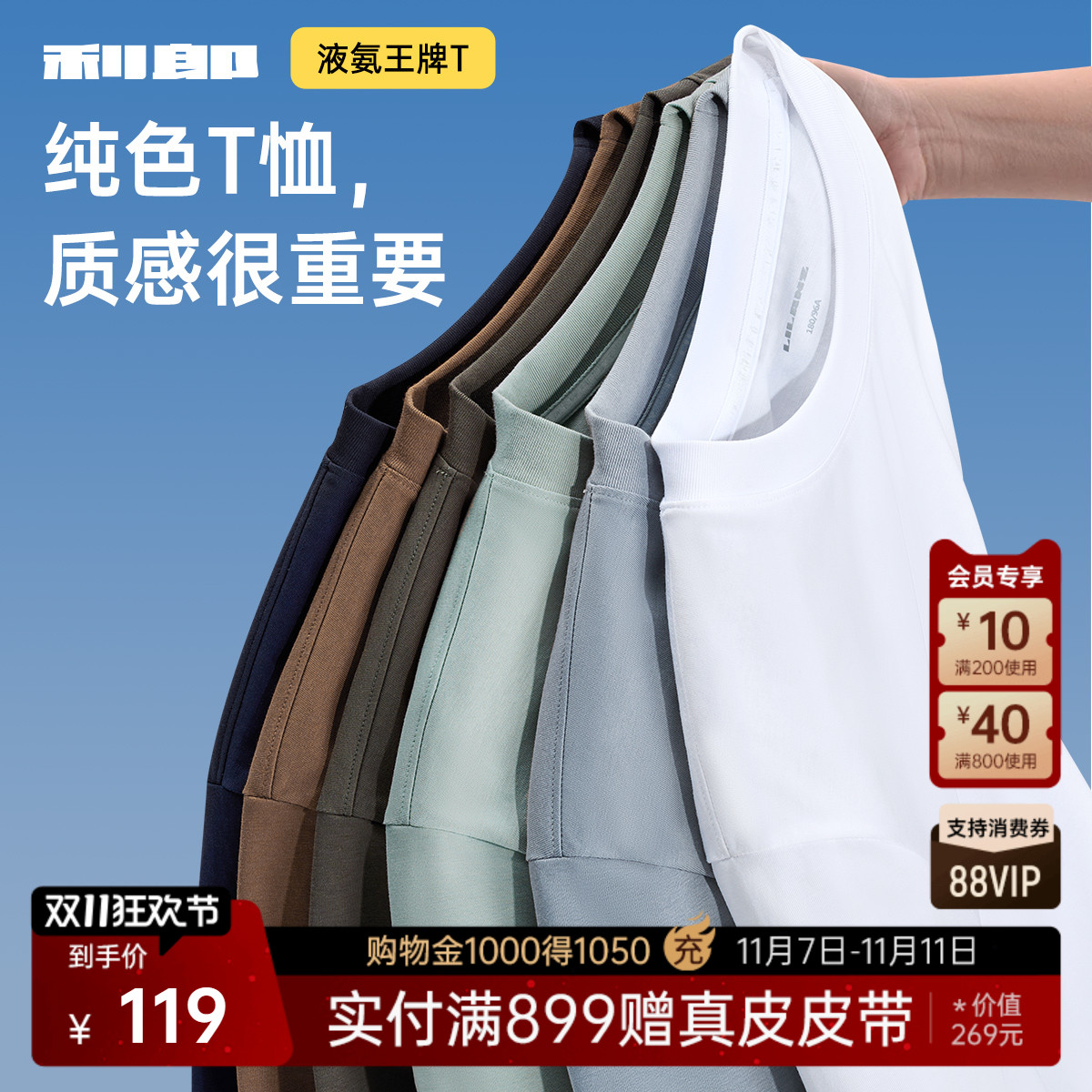 利郎官方液氨纯色夏季短袖T恤