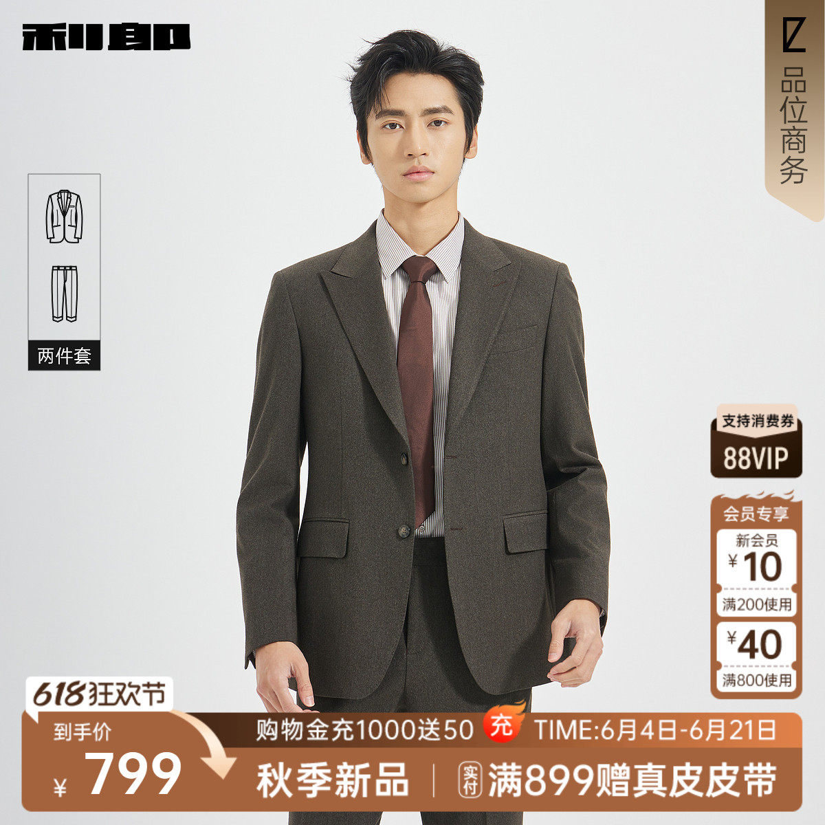 利郎官方商务休闲纯色西服套装