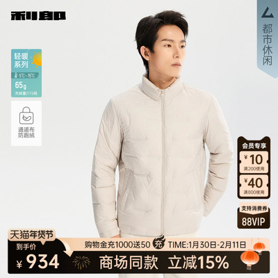 利郎官方商场专柜同款轻薄羽绒服