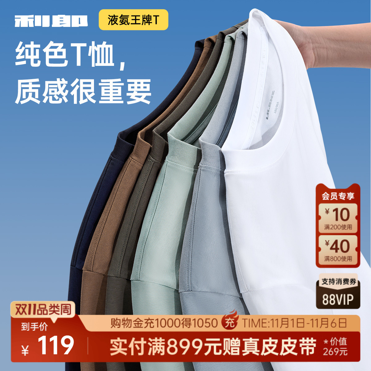 利郎官方液氨纯色夏季短袖T恤