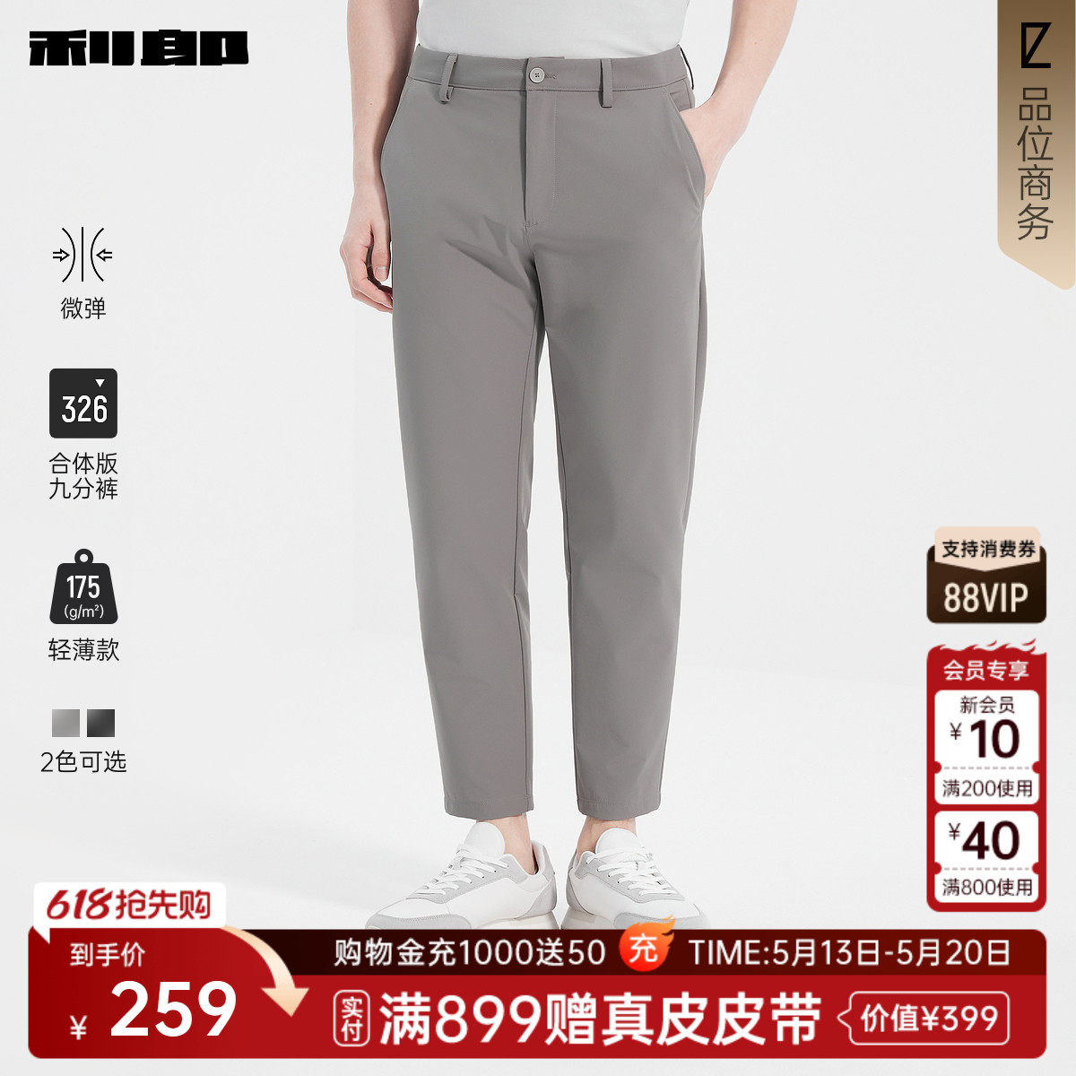 利郎官方 休闲裤男士夏季新款商务男装直筒九分裤纯色微弹长裤男