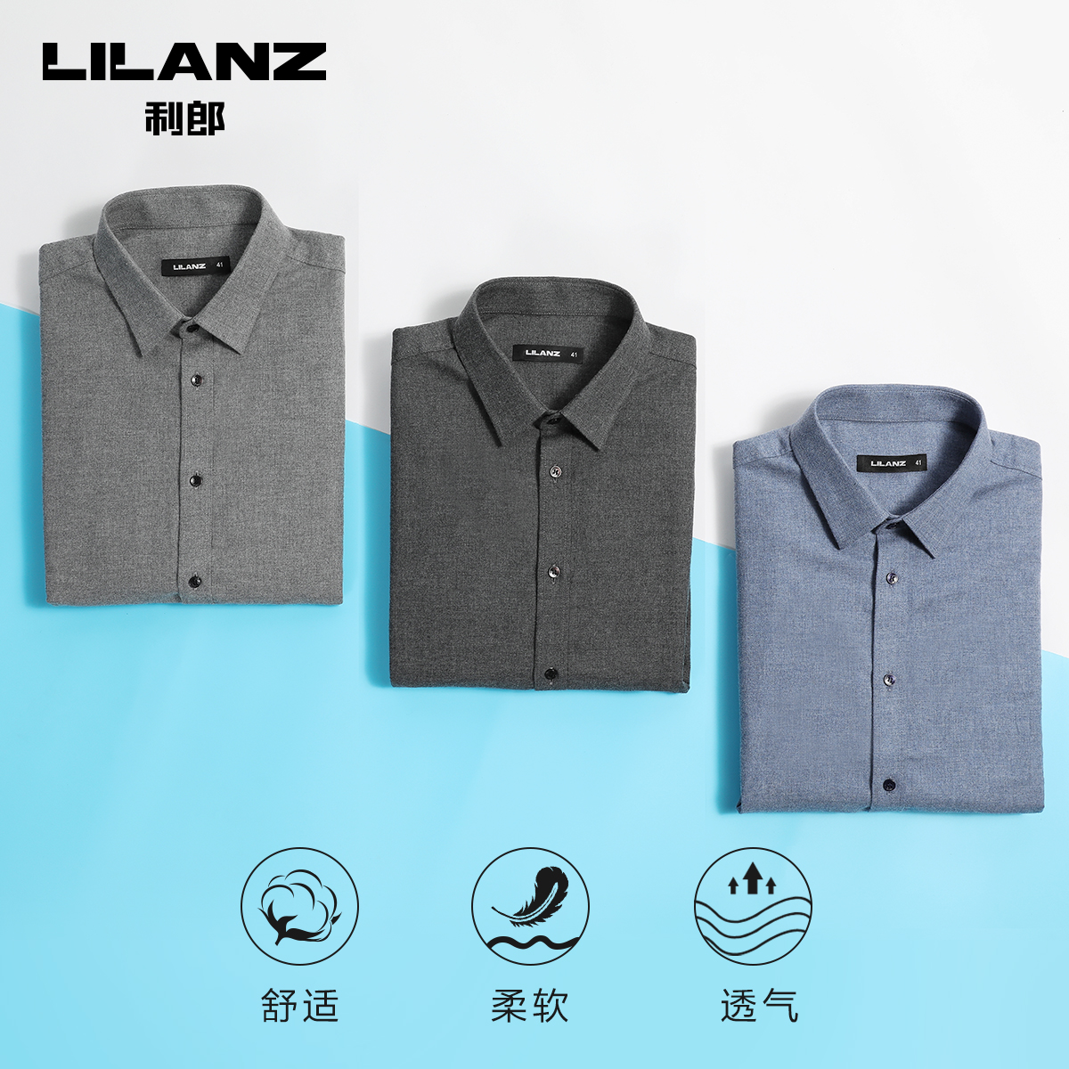 利郎官方 长袖衬衫男磨毛衬衣秋冬新款商务休闲男装