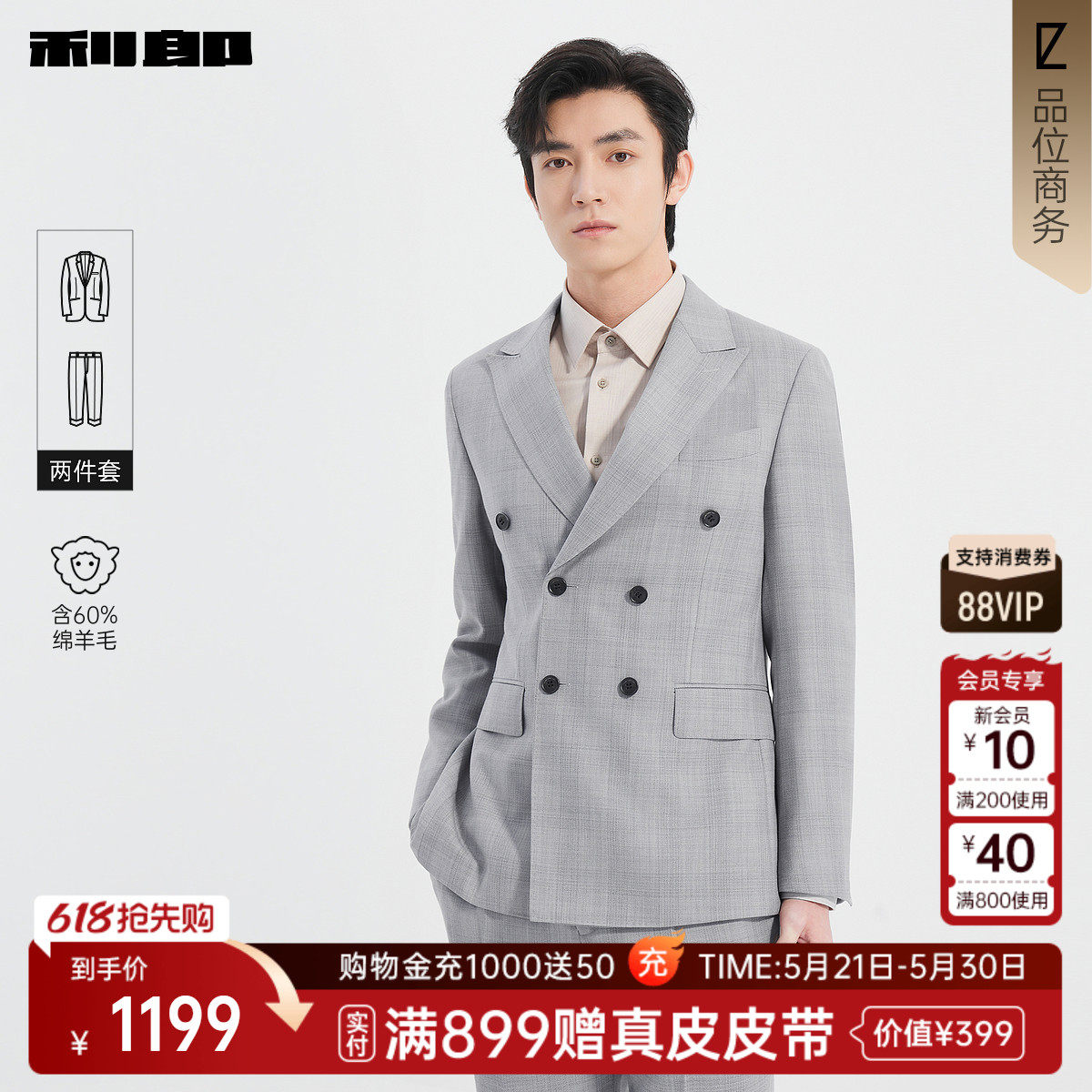 【含绵羊毛】利郎官方双排扣西服套装男士春商务休闲男装结婚外套