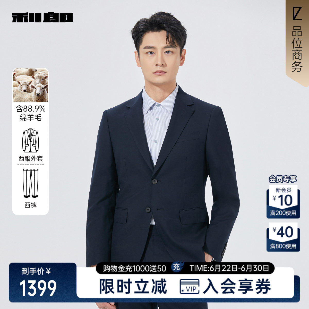 利郎商场同款西服套装25QXF351SA