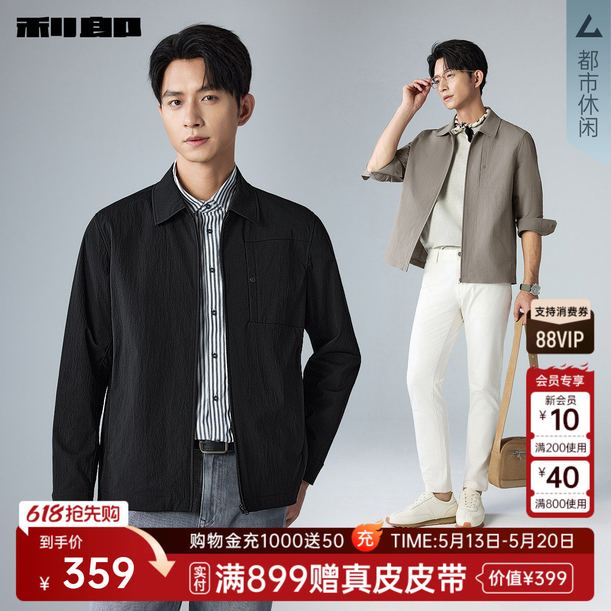 【薄款】利郎官方 夹克男士2026春季翻领纯色短款弹力口袋外套男