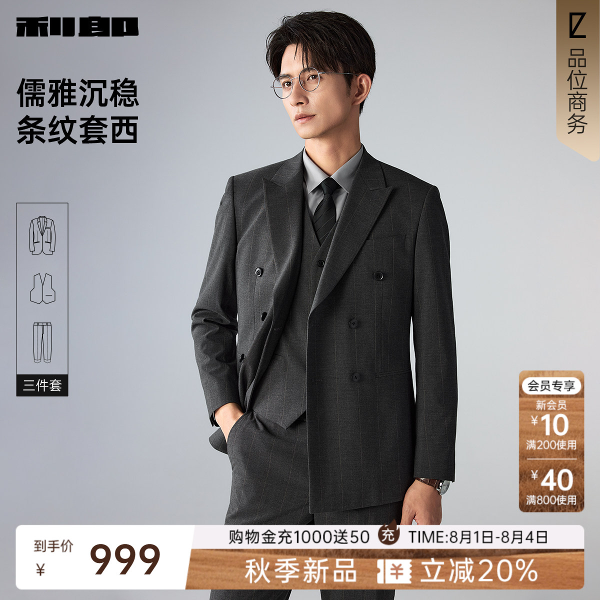 利郎官方含马甲三件套西服套装男