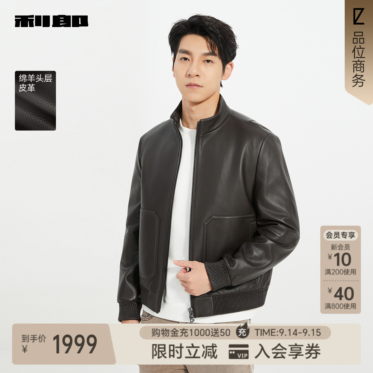 利郎商场同款立领皮衣25QZP1021Y