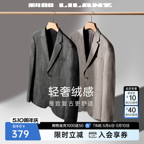 利郎官方微绒质感单西西服外套