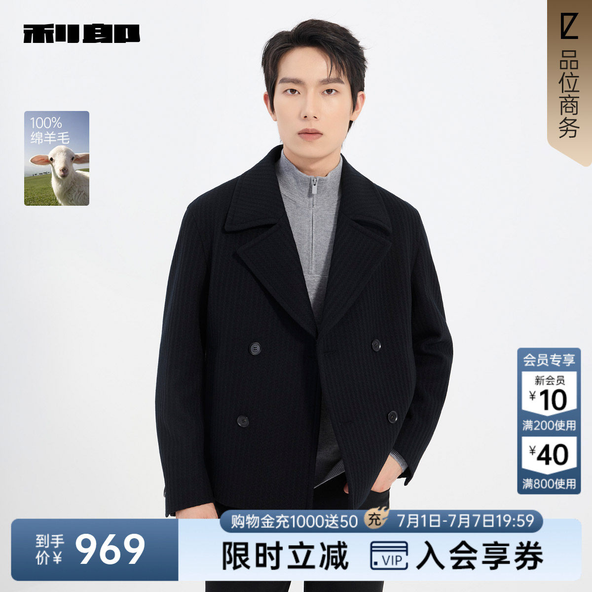 利郎官方商场专柜同款毛呢外套