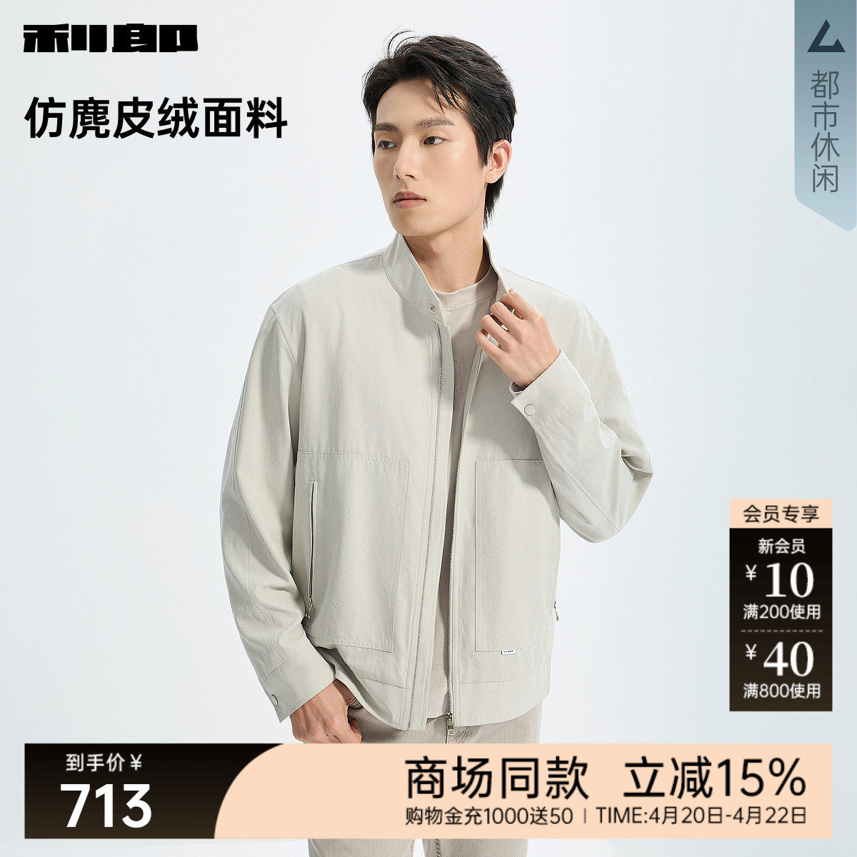 【商场同款】利郎哈灵顿仿麂皮绒夹克男26春男装外套26CJK3162/3