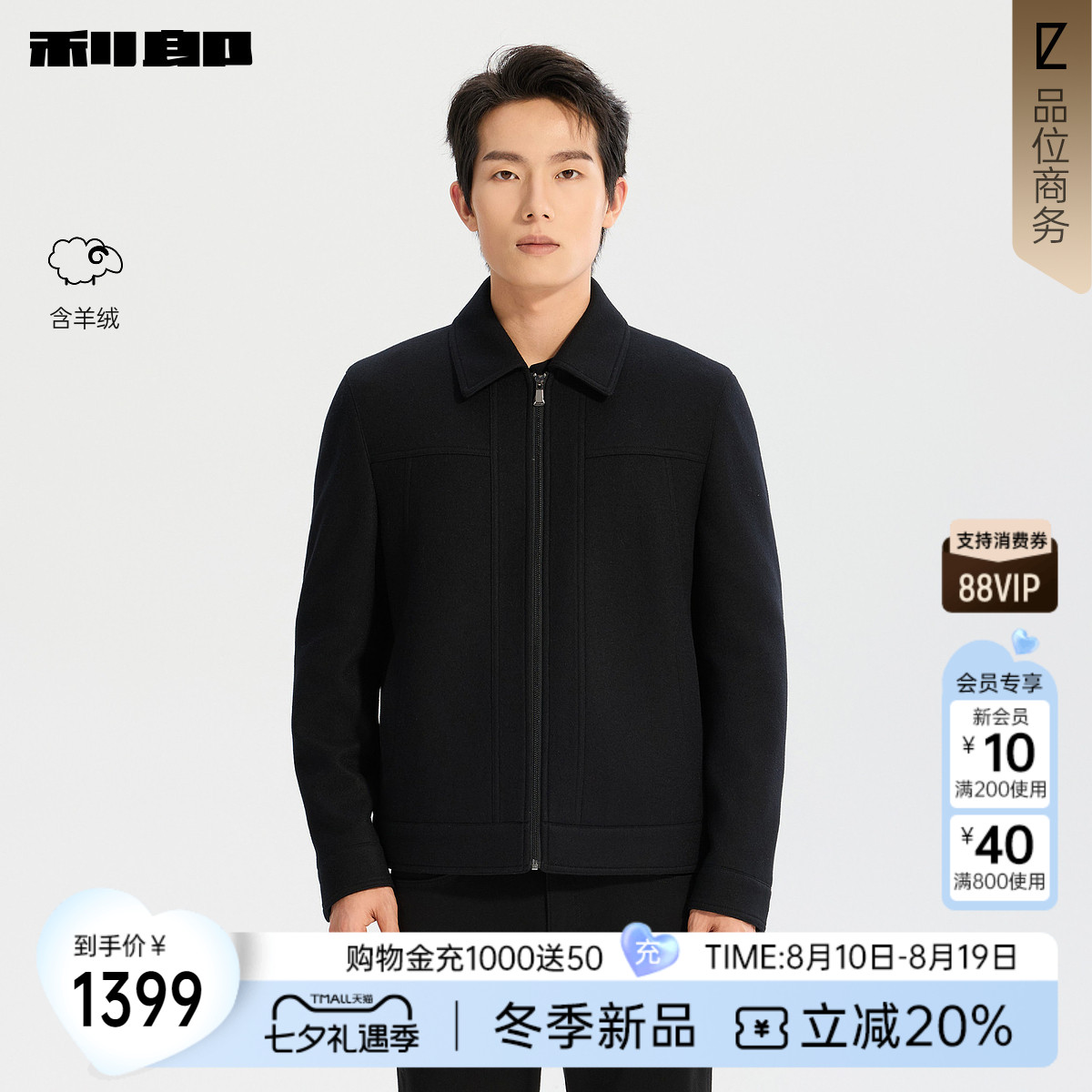 利郎官方羊绒短款翻领毛呢夹克