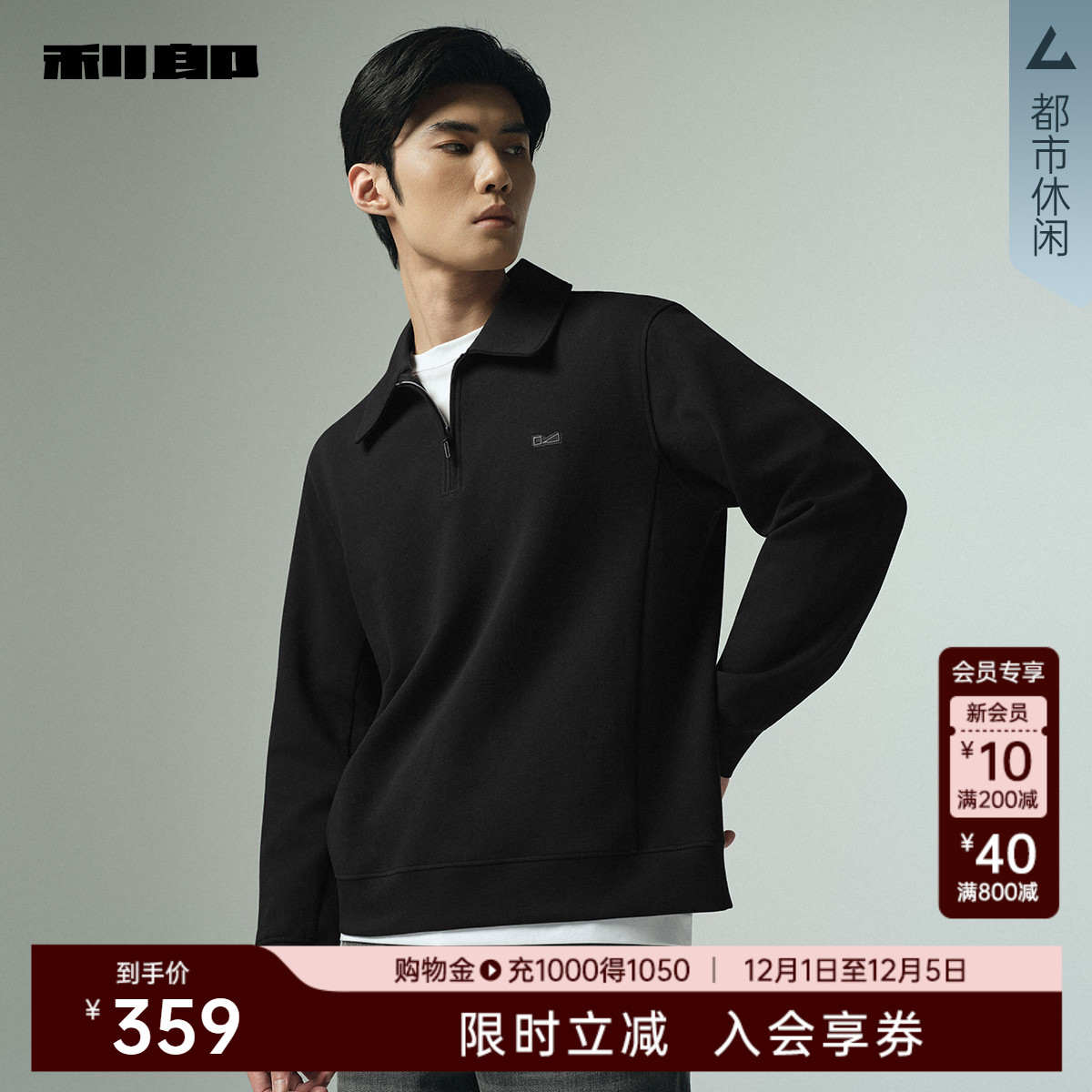 利郎官方拉链翻领休闲宽松卫衣