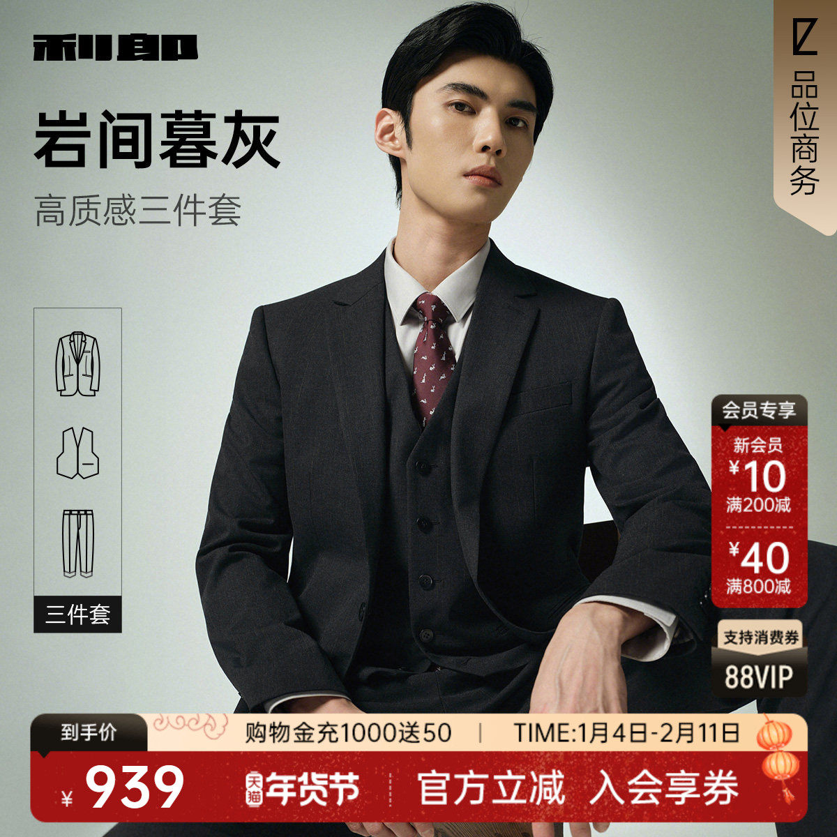 【三件套】利郎西服套装男士2025秋季新款商务休闲绅士风结婚男装