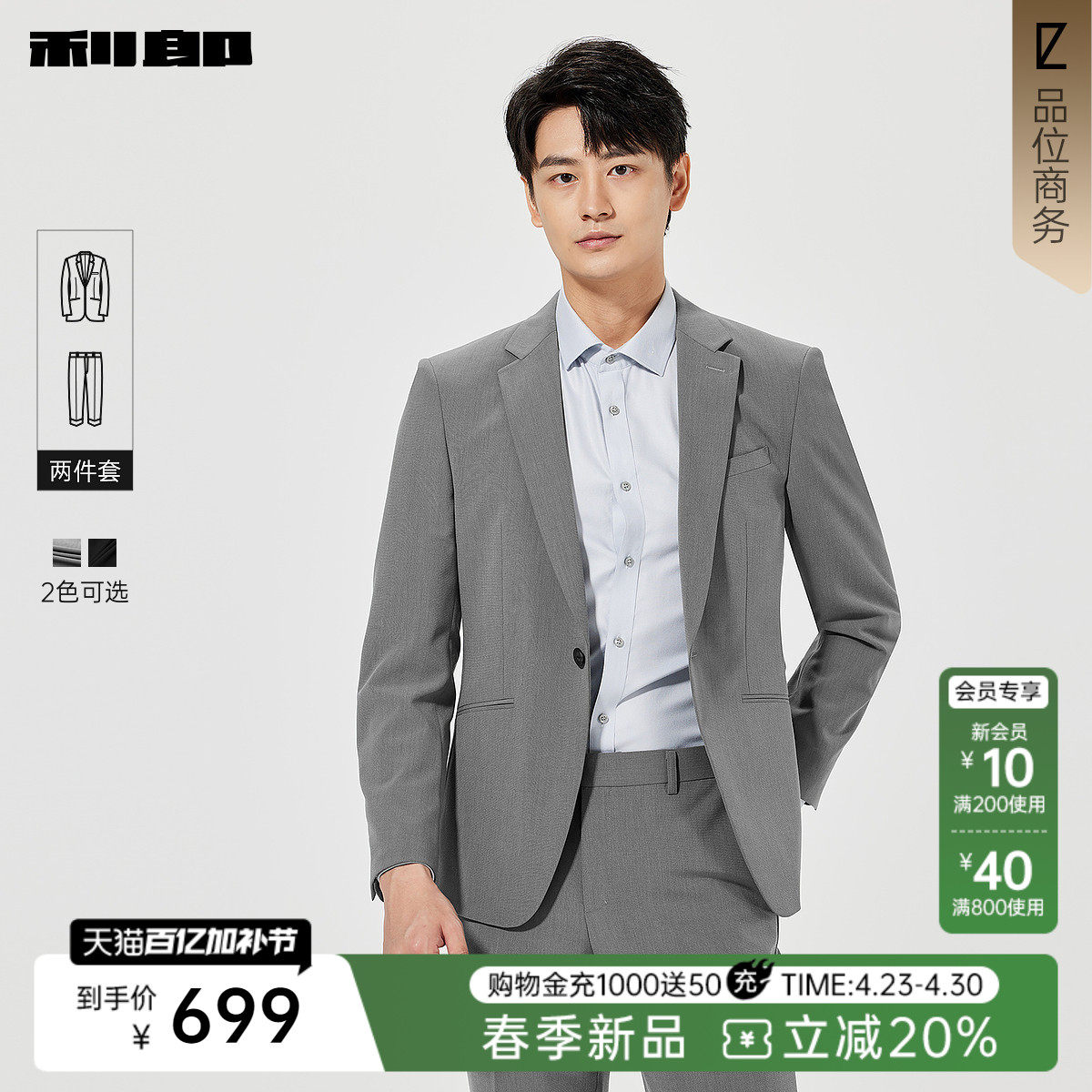 利郎官方单排扣西服套装男士春季新款商务休闲男装平驳领上班外套