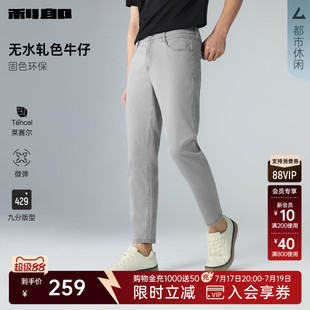 【九分裤/莱赛尔】利郎九分牛仔裤男2026夏季新款弹力修身裤子